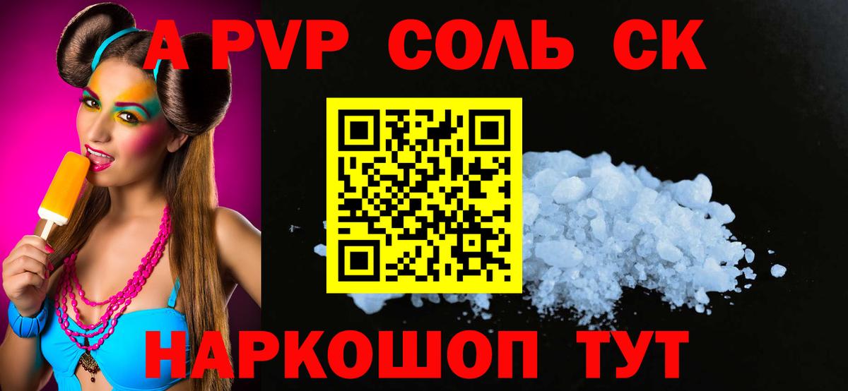 А ПВП мука  APVP  A-PVP кристаллы  Вход с VPN  Раменское  A PVP кристаллы 