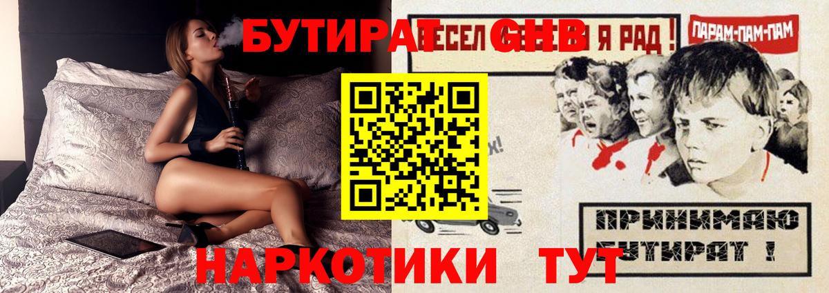 БУТИРАТ 99%  Вход с VPN  Раменское 