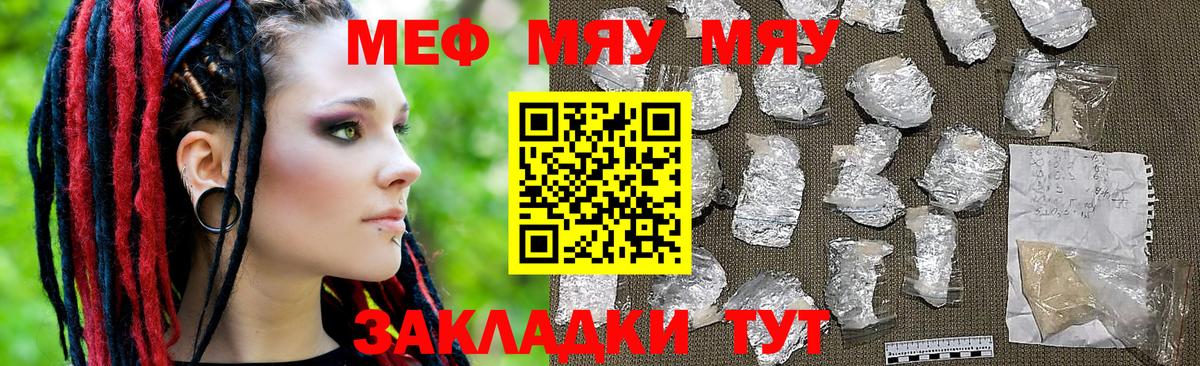 Меф мяу мяу мука Раменское